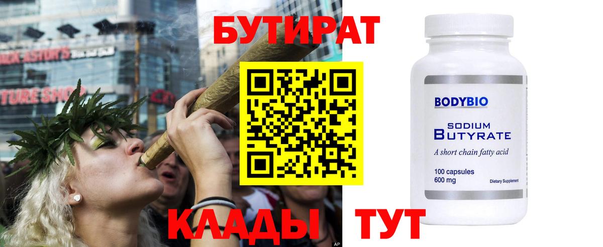 Бутират 99%  Мичуринск 