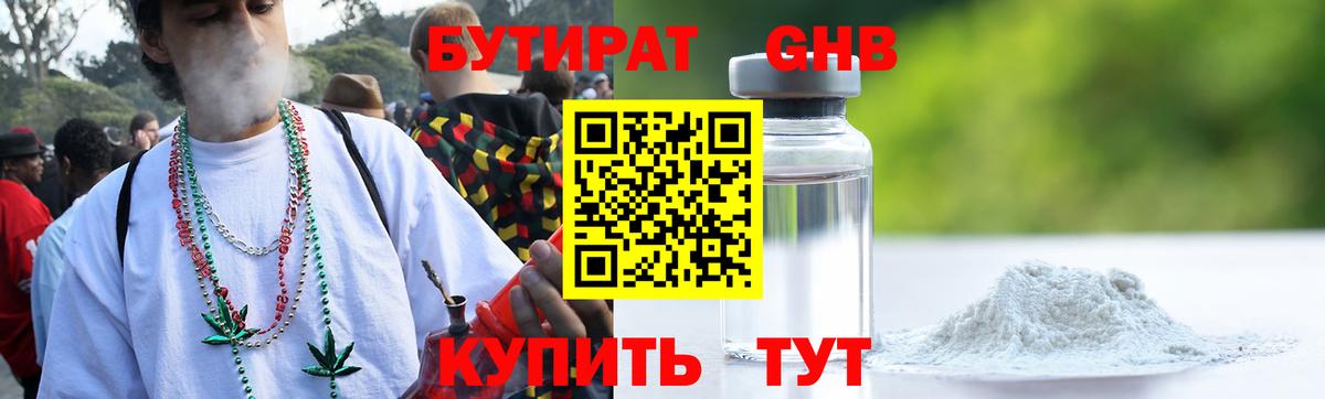 Мичуринск  Бутират Butirat  Бутират  Вход с VPN 