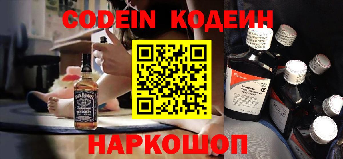 Мичуринск  Кодеиновый сироп Lean напиток Lean (лин)  Вход с VPN 