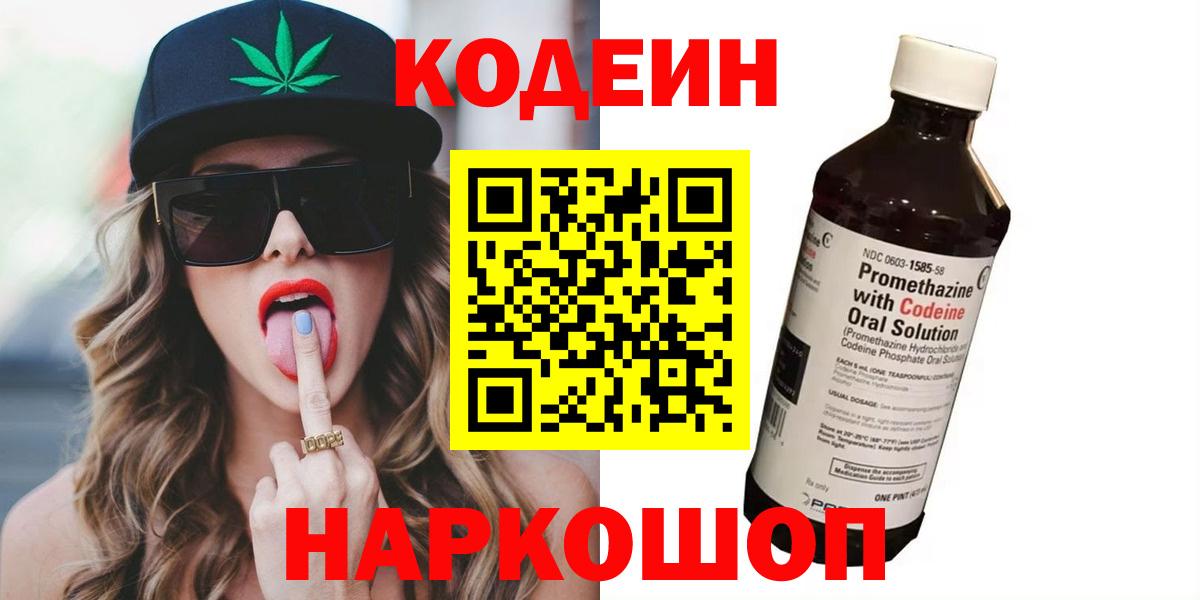 Кодеиновый сироп Lean Purple Drank Мичуринск