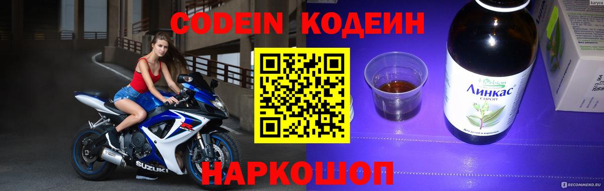 Кодеиновый сироп Lean напиток Lean (лин) Мичуринск
