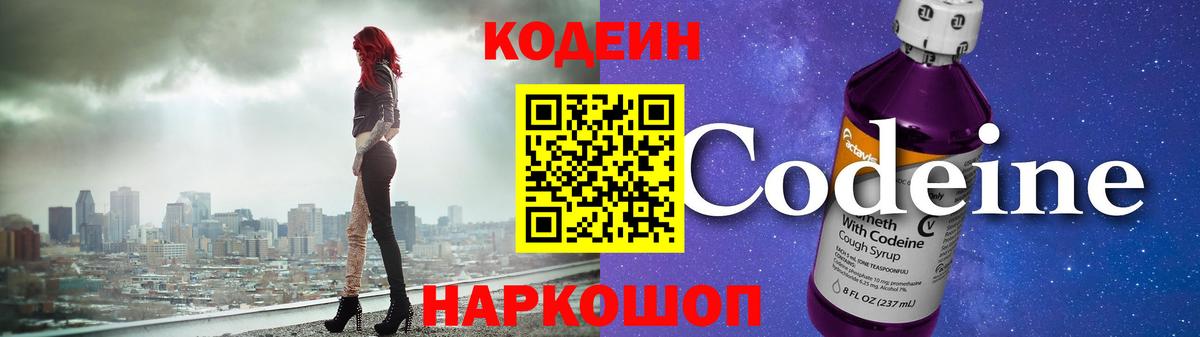 Кодеин Purple Drank  Мичуринск  Кодеиновый сироп Lean напиток Lean (лин) 