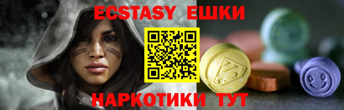 Ecstasy 280 MDMA Мичуринск