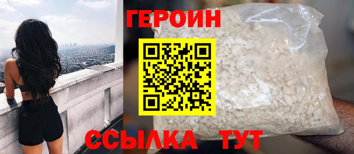 ГЕРОИН герыч Мичуринск