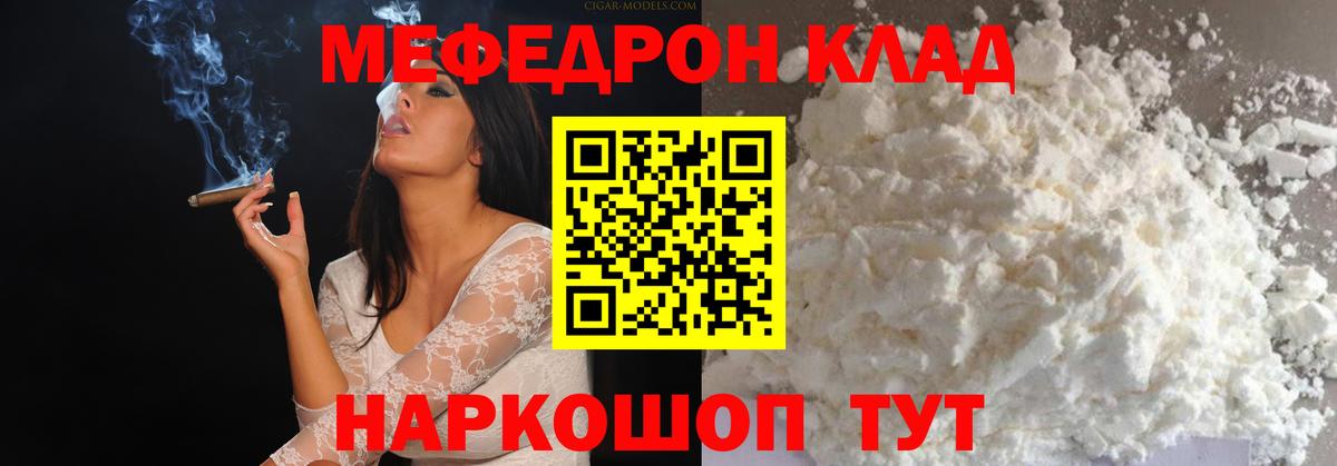 Меф мяу мяу Мичуринск