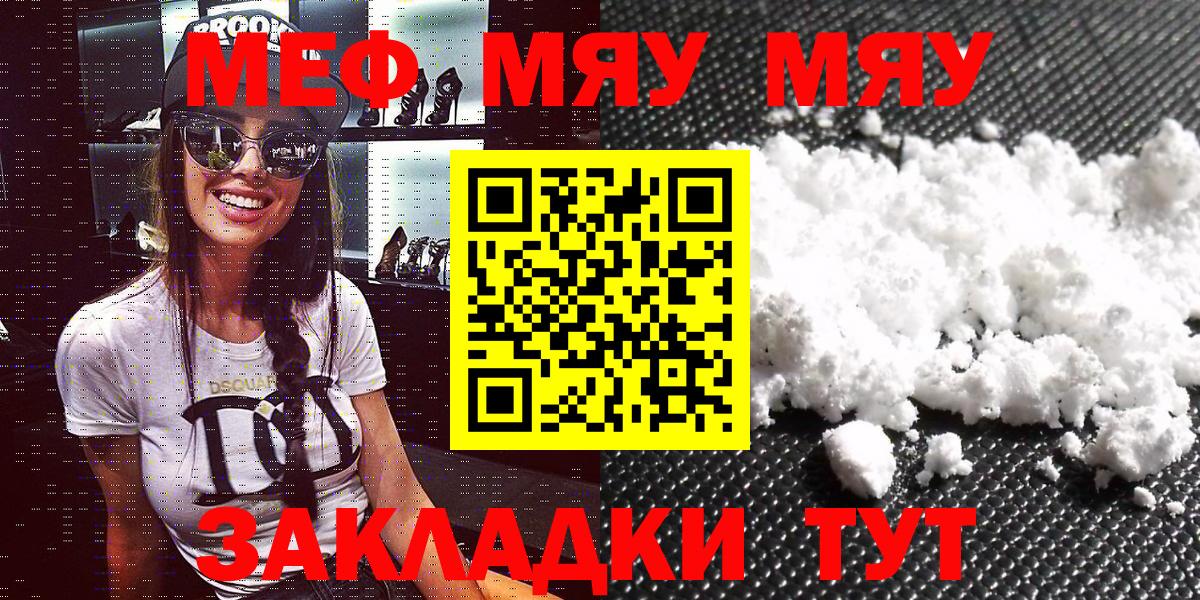 Мефедрон кристаллы Мичуринск
