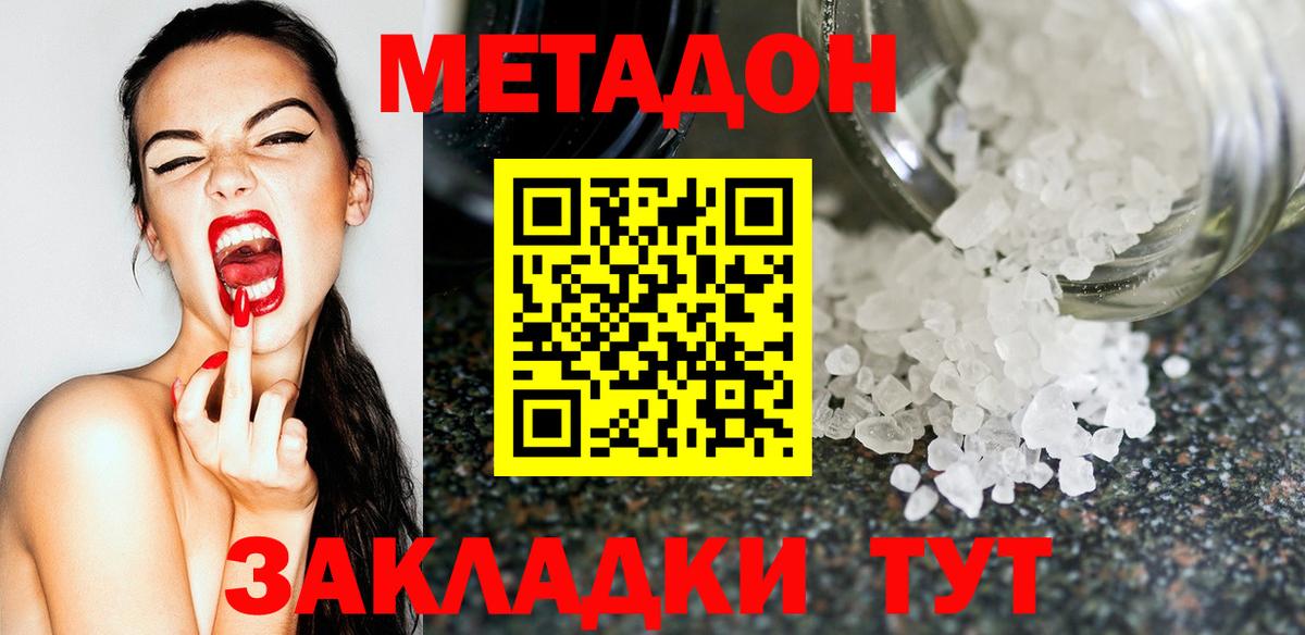 МЕТАДОН мёд  Мичуринск 