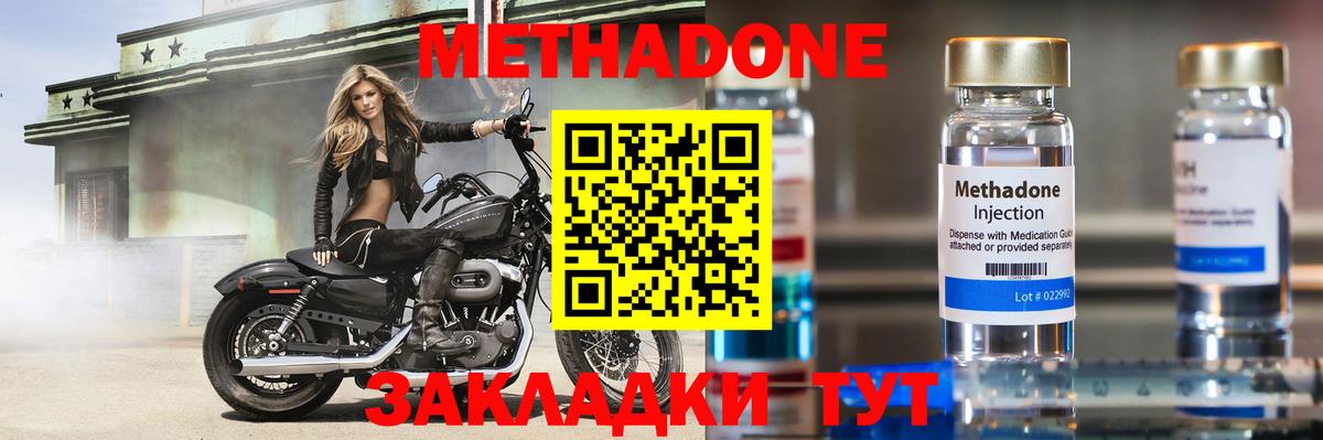 Мичуринск  МЕТАДОН VHQ  Вход с VPN  Метадон methadone 