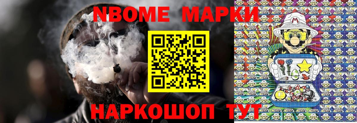 Марки NBOMe 1,5мг Мичуринск
