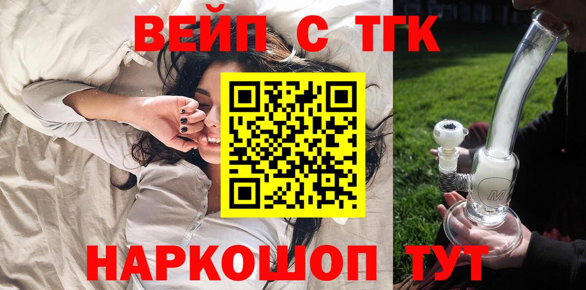 ТГК вейп с тгк Мичуринск